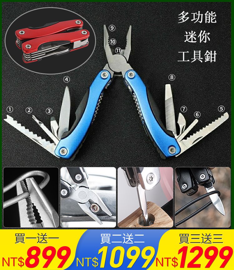 多功能鉗迷你工具鉗