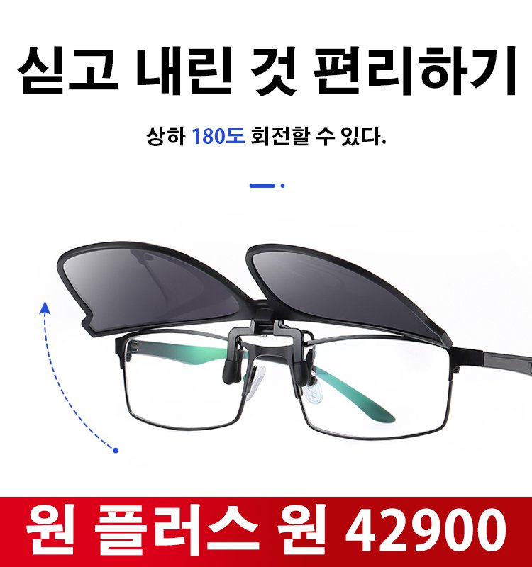 스마트 편광근시 선글라스 클립