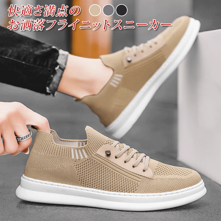 フライニットスニーカー