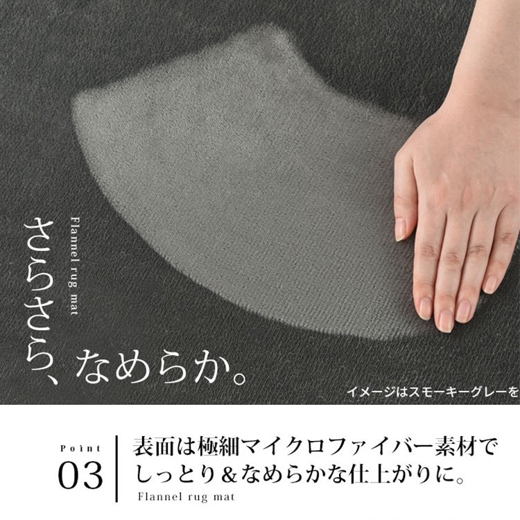 フランネルラグマット