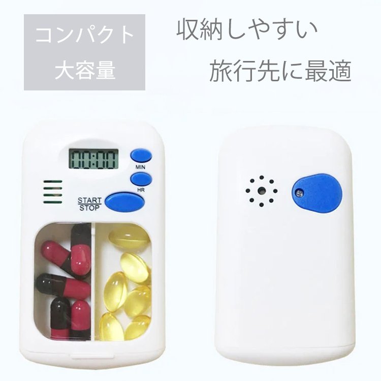 タイマーつきピルケース