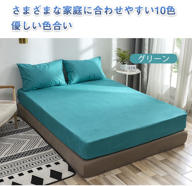 ゴム付きで簡単に脱着できるベッドカバー