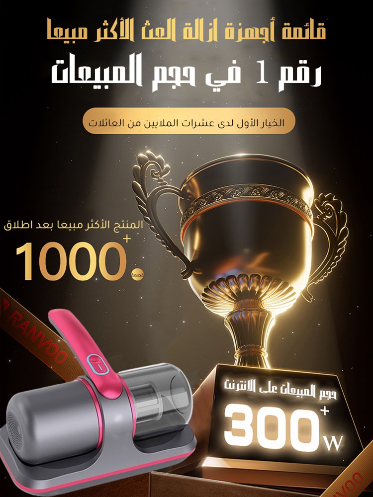 جهاز ازالة العث الألماني اللاسلكي الاحترافي الفاخر