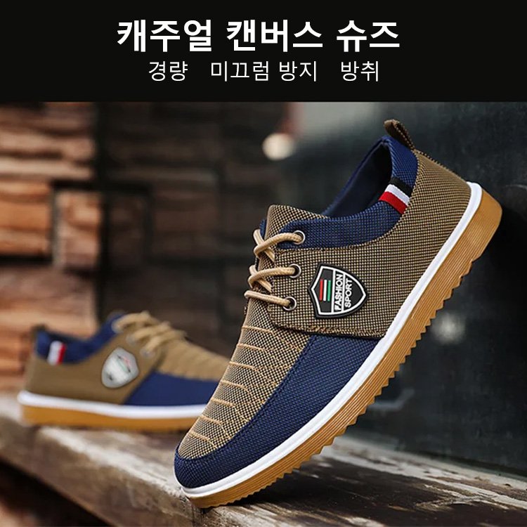 남성 캐주얼 끈 캔버스화