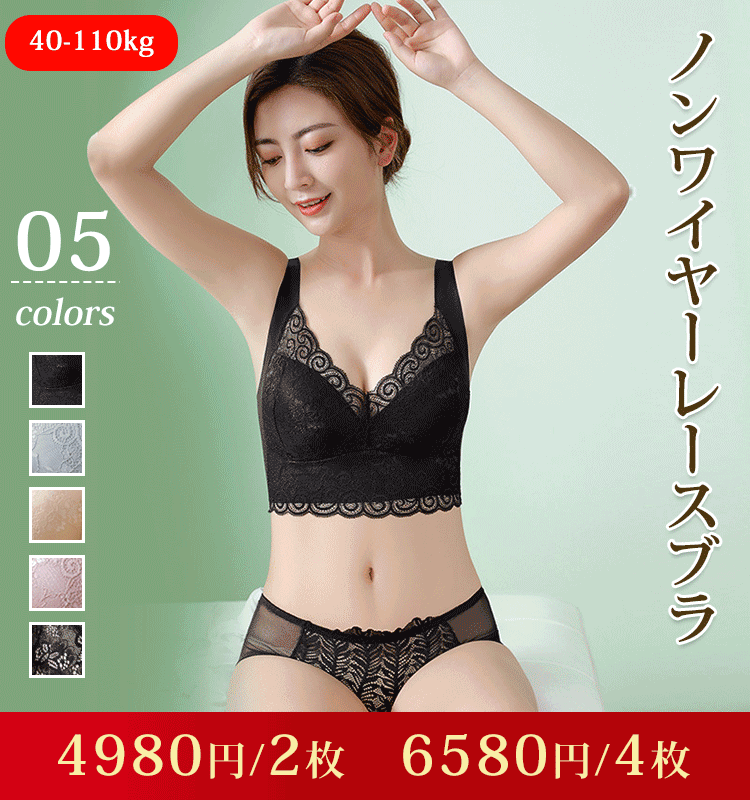 ノンワイヤーレースブラ