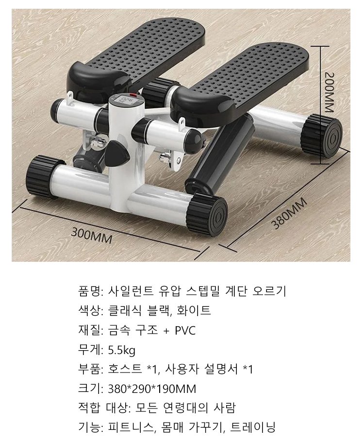 사일런트 유압 스텝밀 계단 오르기 