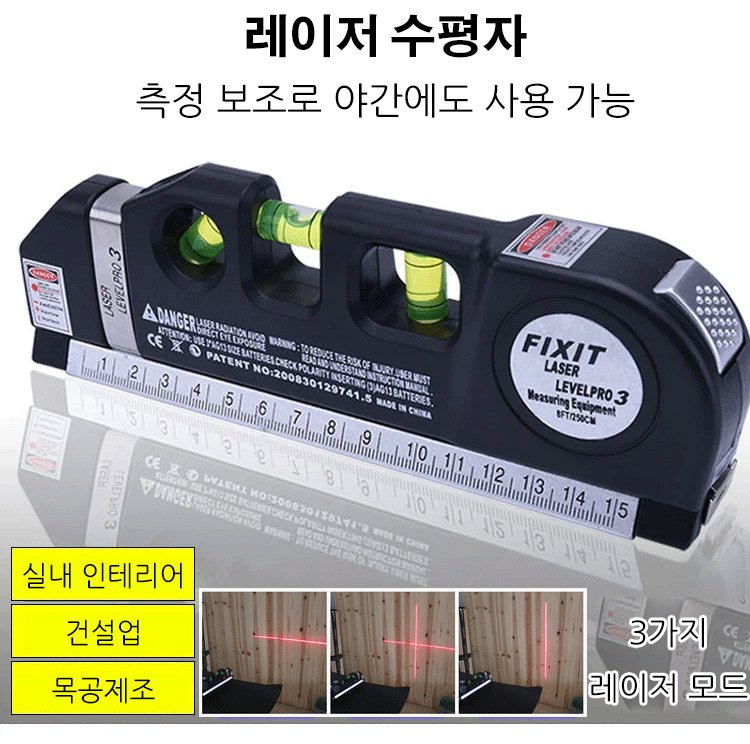 레이저 수평자 사용 예시