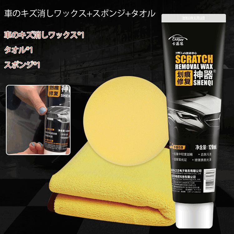 車のキズ消しワックス