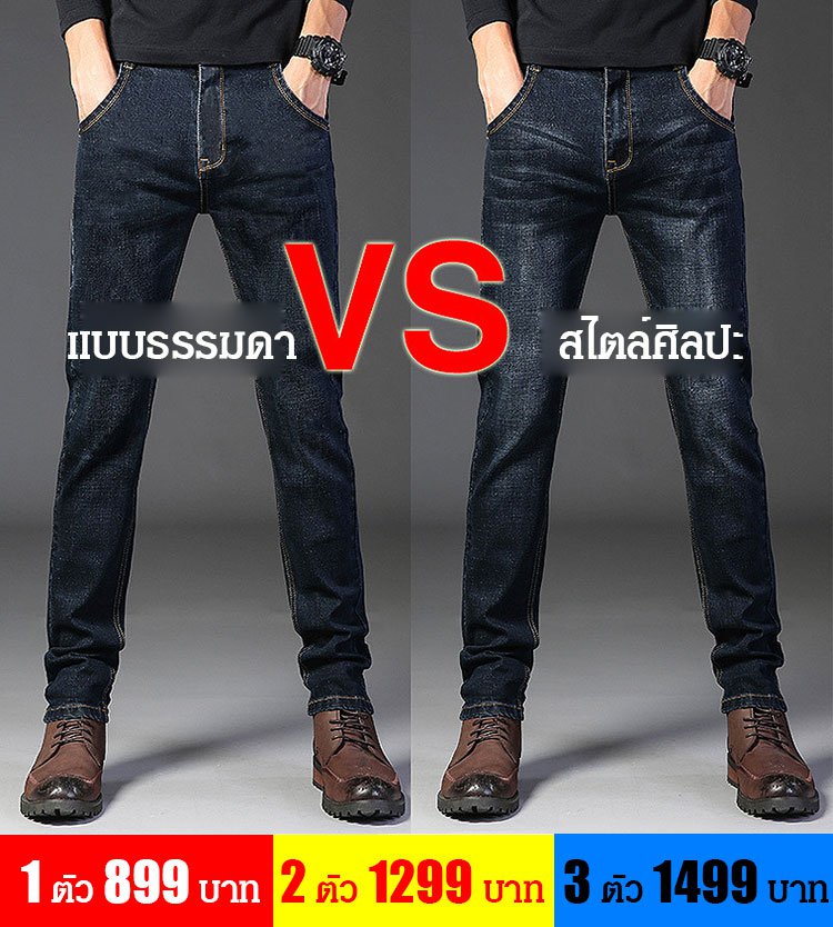 กางเกงยีนส์ลำลองผู้ชาย