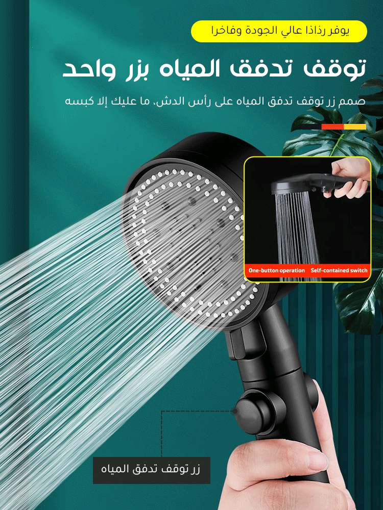 مجموعة رأس دش للحمام متعدد الوظائف مع 5 أوضاع قابلة للضبط من الماركة الألمانية مكونة من 3 قطع 