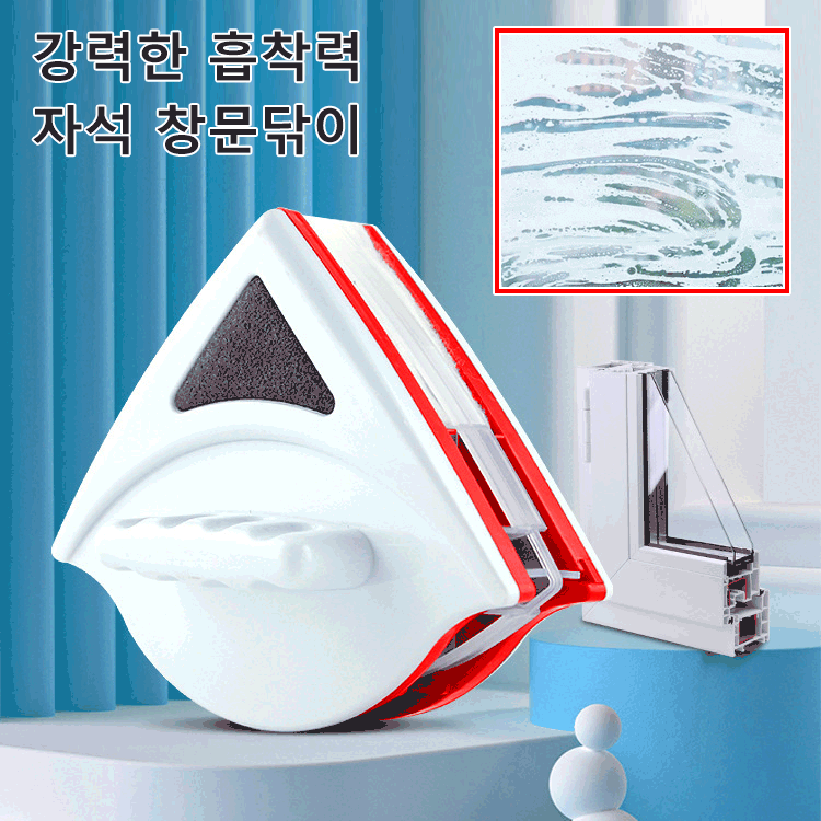 자력 조절 창문 청소기