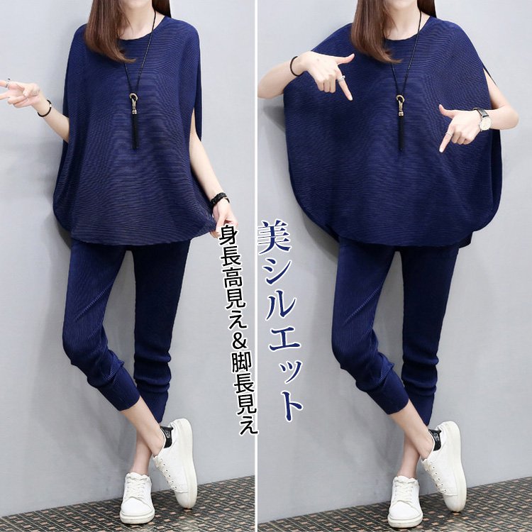 ドルマンスリーブ着痩せ効果セットアップ