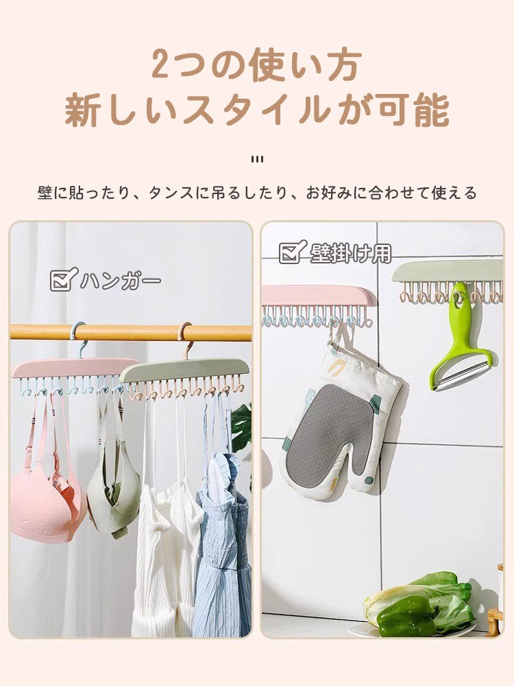 多機能フック付きハンガー