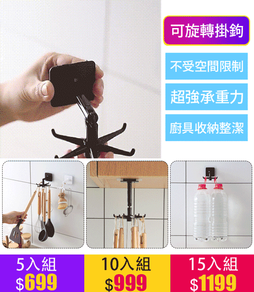 可旋轉掛鉤
