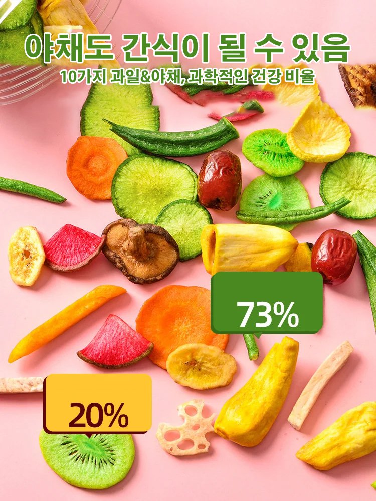 바삭바삭 과일 야채 칩