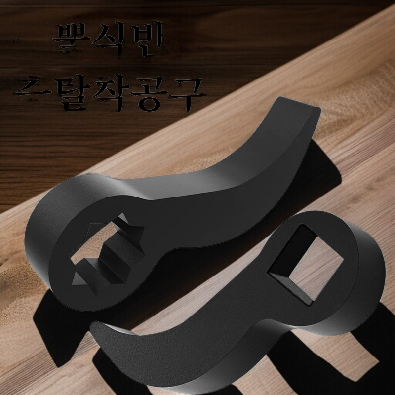 스쿠스토퍼 레버 원리 반축 탈착 공구 전체 이미지