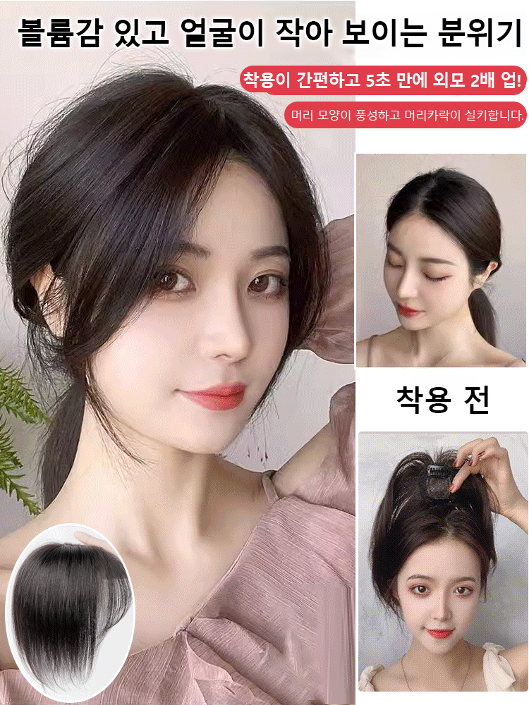 페이스메이커 앞머리 가발