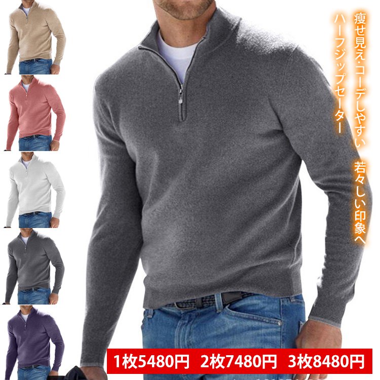 メンズカシミヤセーター