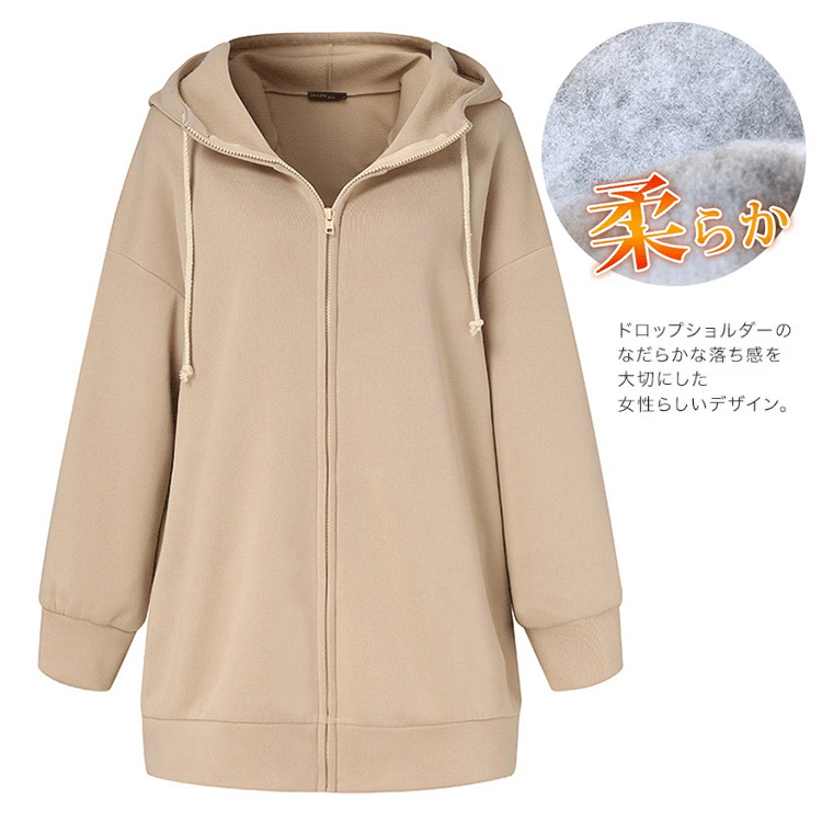 ふわふわ裏起毛ロング丈パーカー