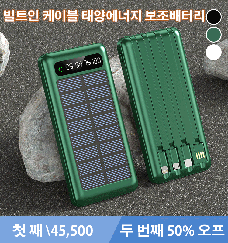 빌트인 케이블 태양에너지 보조배터리