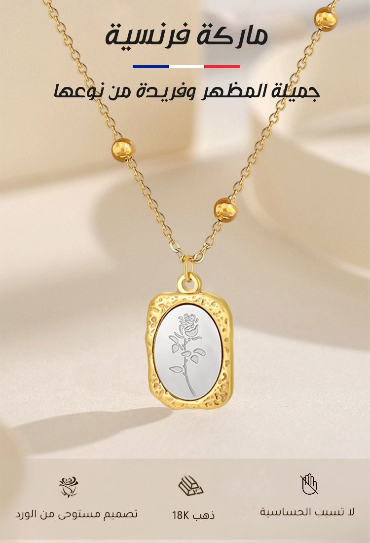 قلادة فاخرة فرنسية مزين بنقشة الورد بلون ذهبي