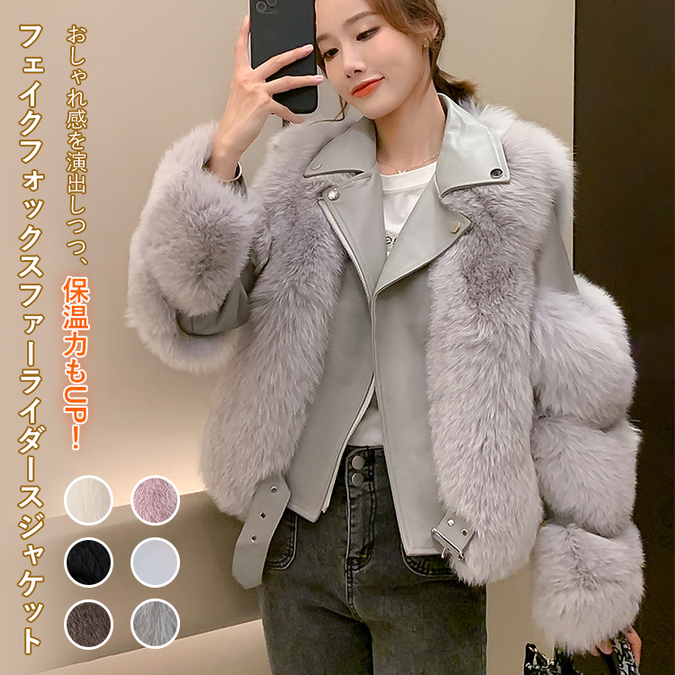 フェイクフォックスファーライダースジャケット
