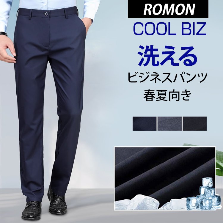 メンズビジネスパンツ