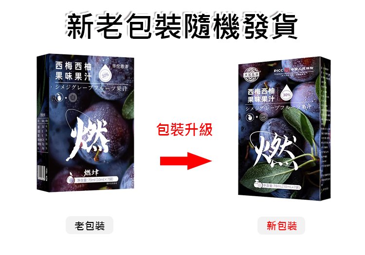新老包装随机发货.jpg