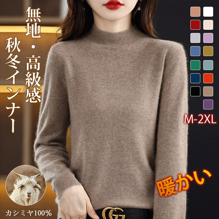 モックネックニット