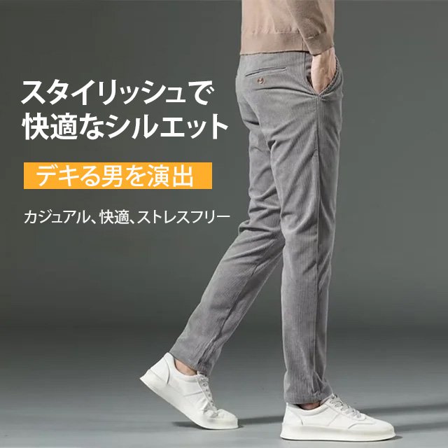 メンズコーデュロイストレートカジュアルパンツ