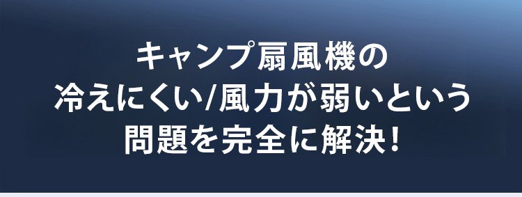 コンパクトなキャンプ用扇風機の側面