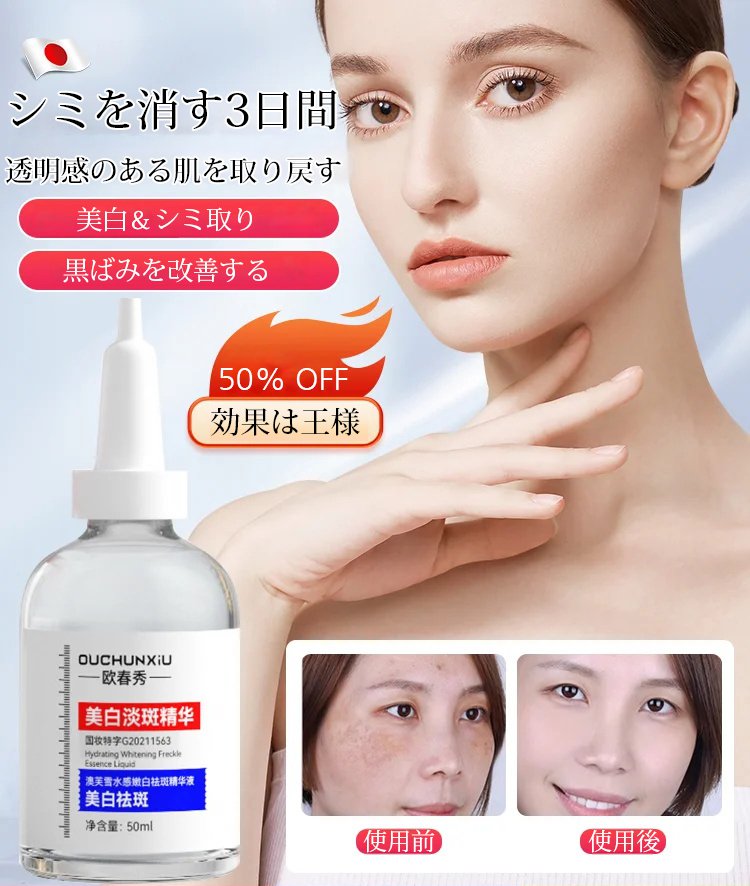 【効果なければ3倍返金】ホワイトニング &シミ取りエッセンスセット、エステ業界”門外不出”の美容液