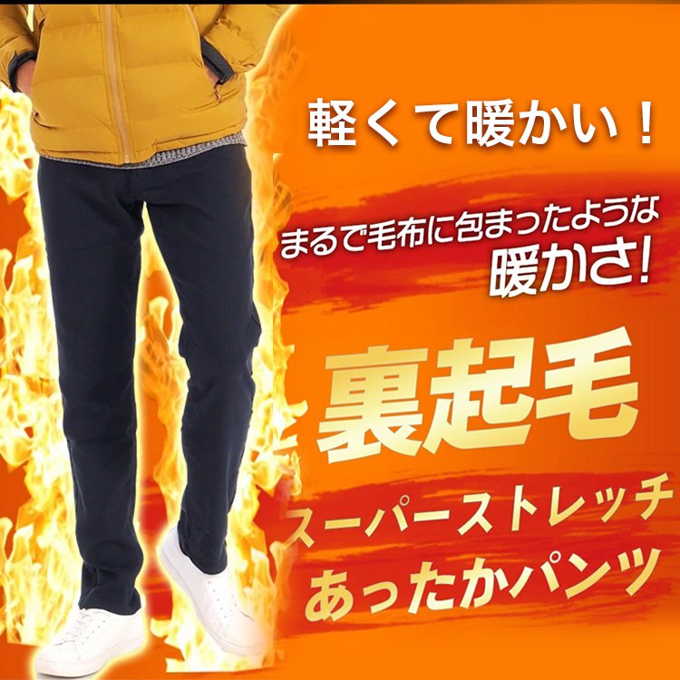 メンズ裏起毛テーパードパンツ