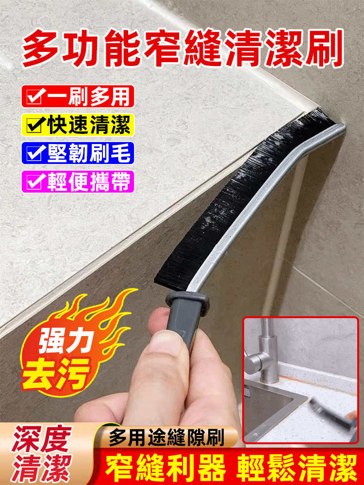 多功能窄縫清潔刷