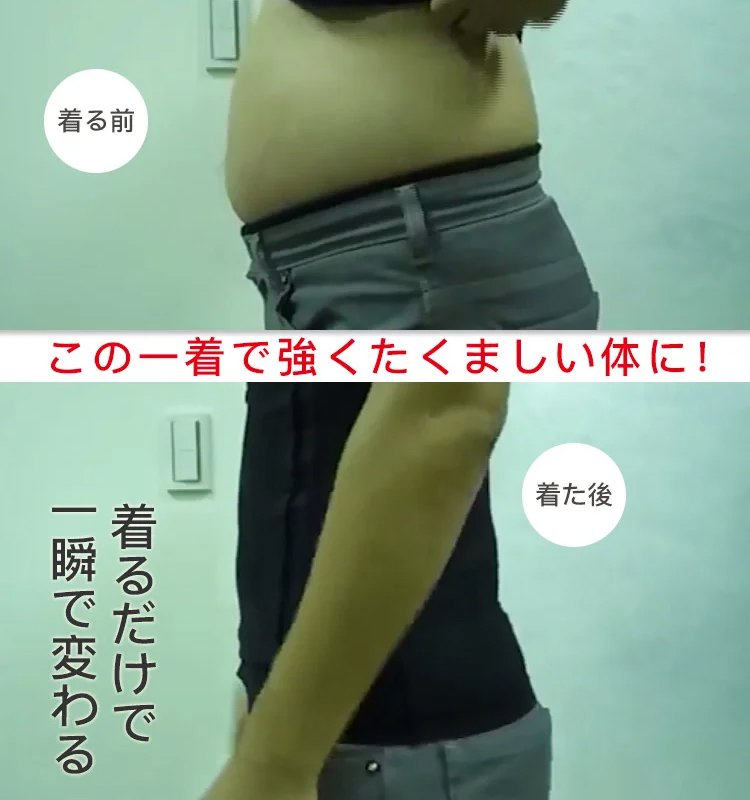 メンズ補正インナー