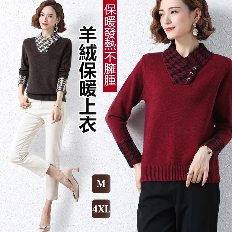 洋氣中年德絨女士打底衫