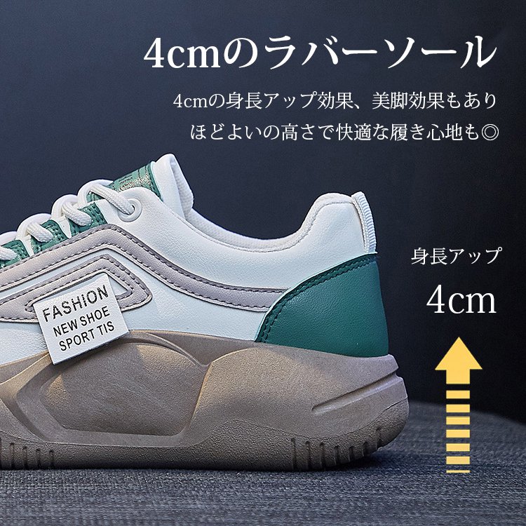 身長アップ＆スタイル革新！4cm厚底スニーカーで誰でも簡単美脚効果