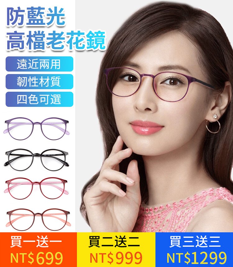 防藍光抗疲勞顯年輕高檔老花鏡