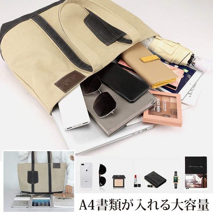 大容量キャンバスバッグ