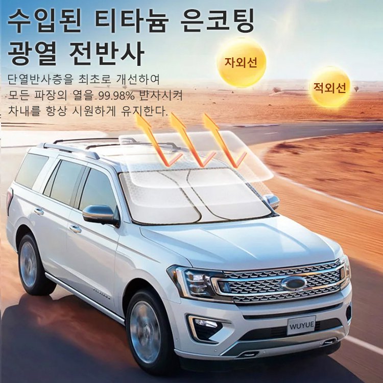 자동차 접이식 수납 햇빛가리개