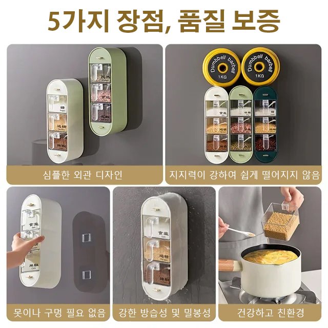 벽걸이식 향신료 수납함