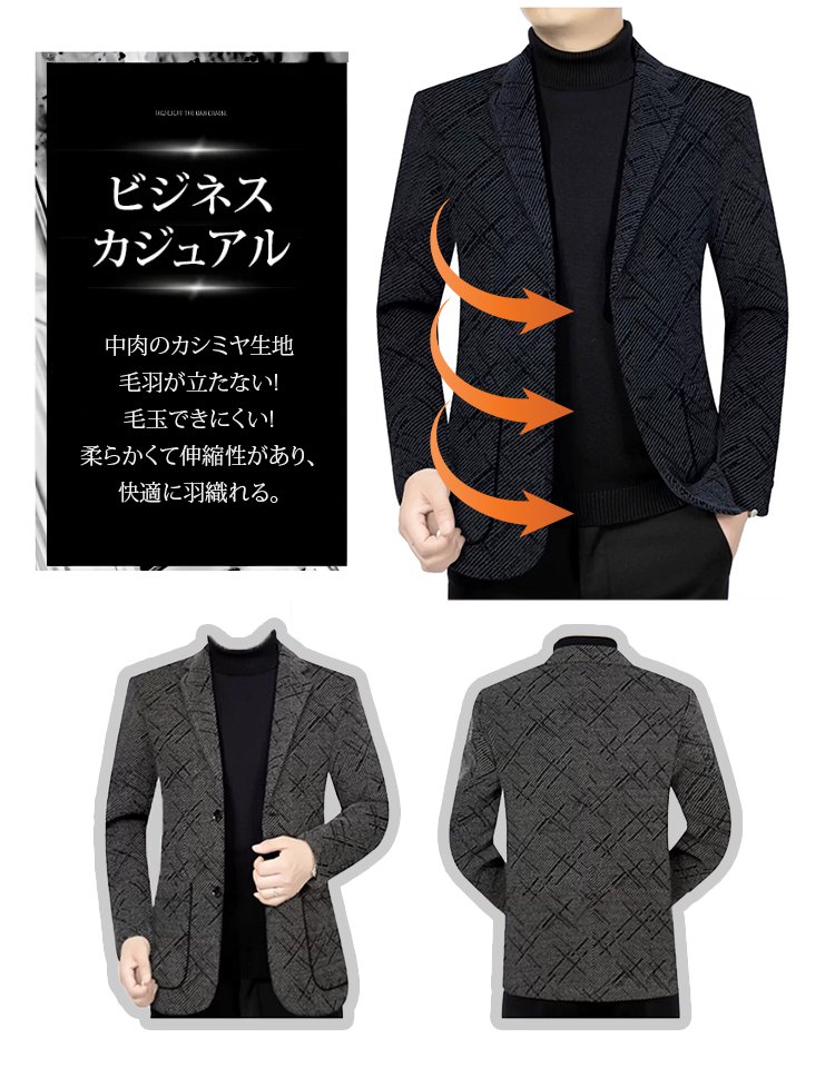 秋冬アーバンジャケット