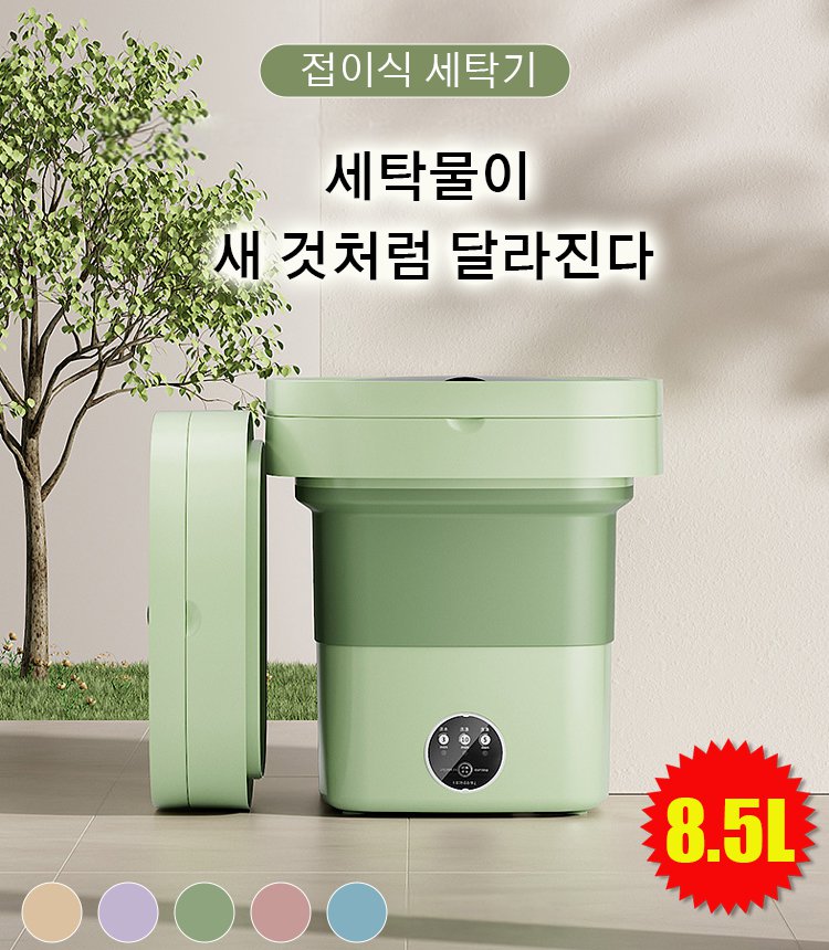 미니 전자동 세탁기