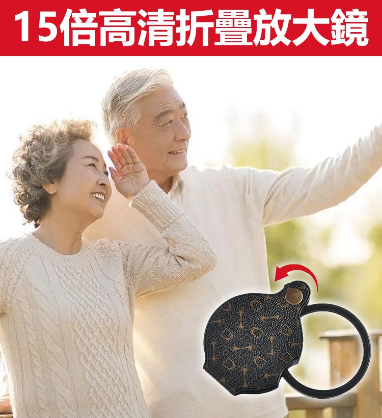 可擕式皮套折疊高清高倍放大鏡