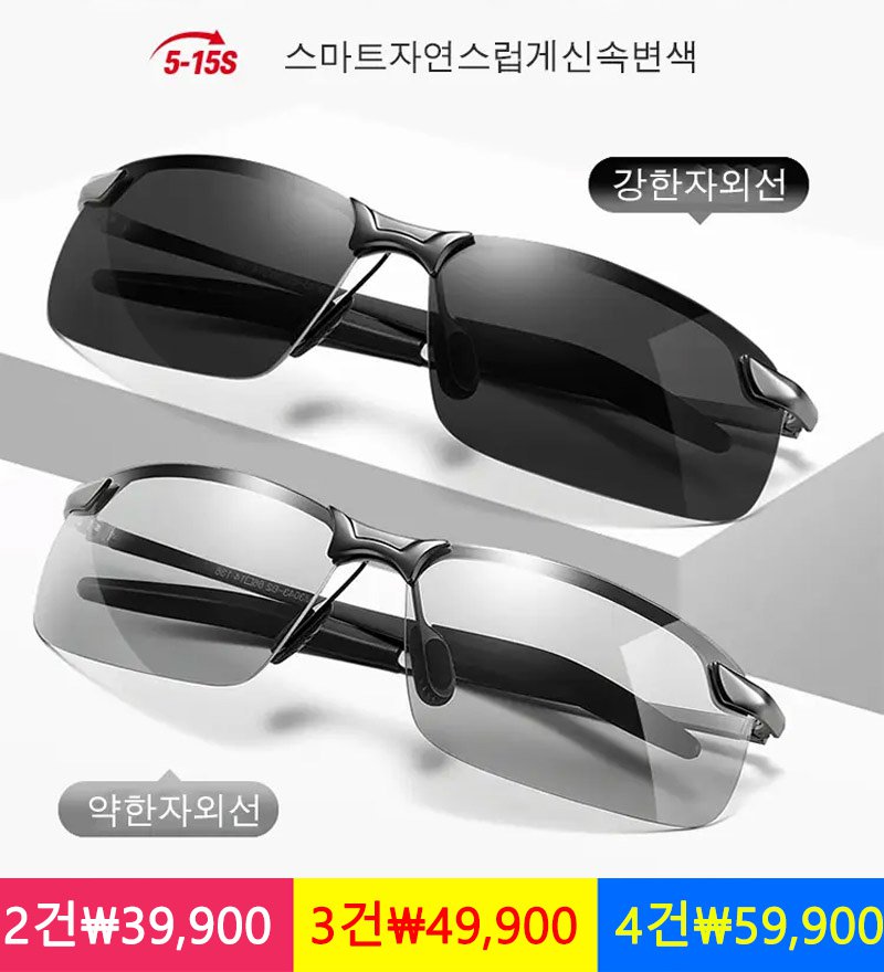 변색 편광 선글라스