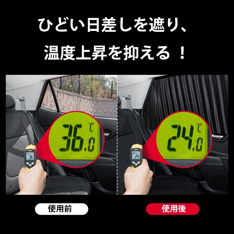 マグネット車用カーテン