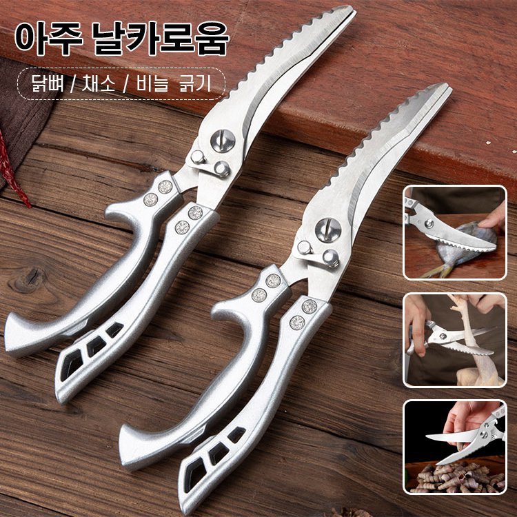 멀티 스테인리스 가위