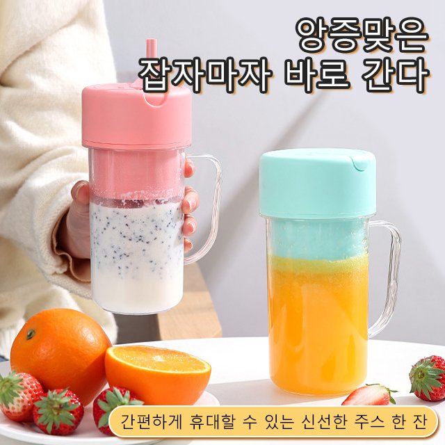 휴대용 충전 소형 주스컵