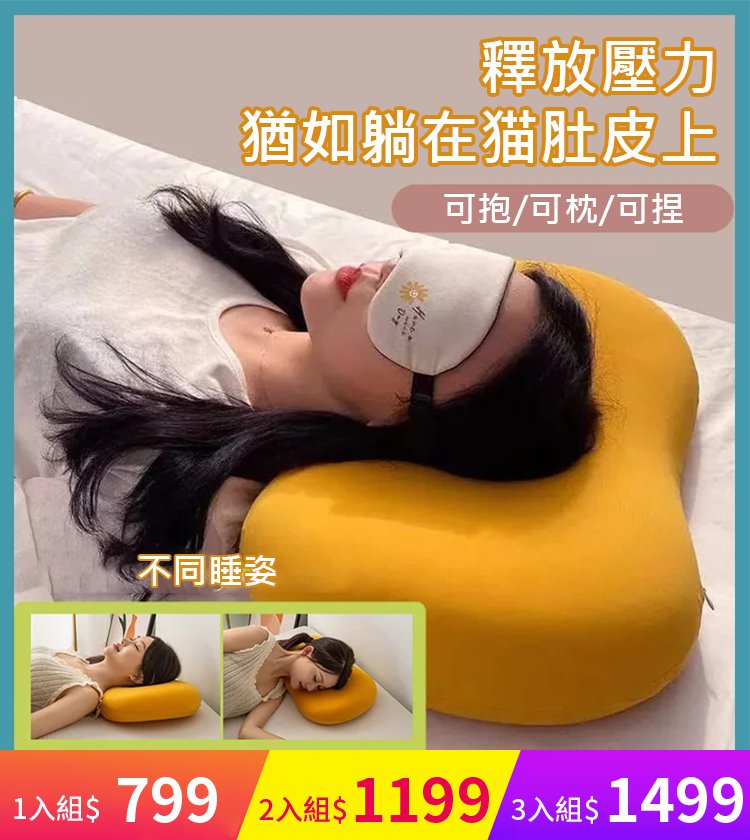貓肚皮釋壓枕