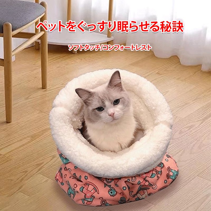 厚手ポケットタイプ猫用寝袋